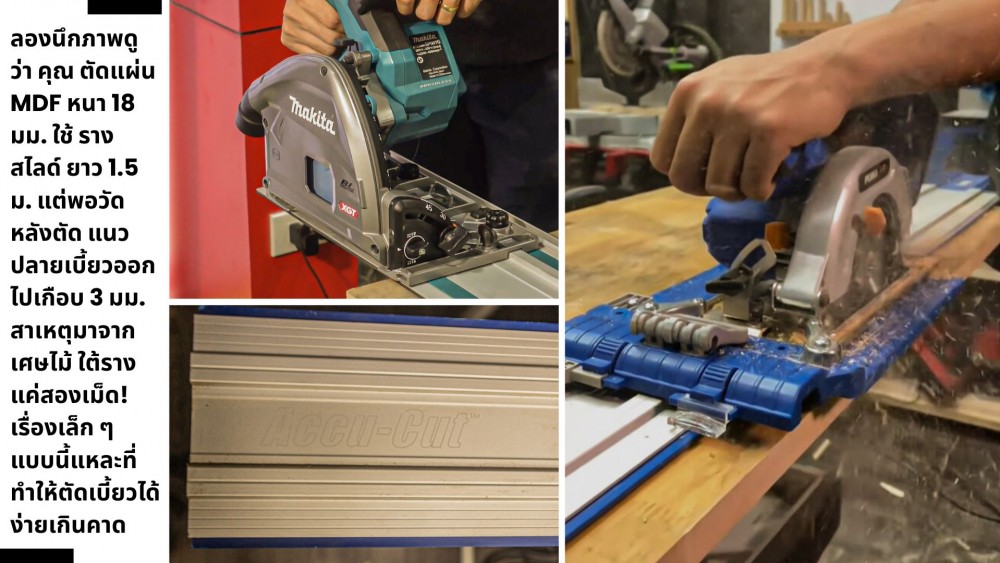 ตัดเบี้ยว แม้จะใช้ รางสไลด์ เกิดขึ้นได้ยังไง วิธีแก้ และป้องกัน ตัดเบี้ยว แม้จะใช้ รางสไลด์ เกิดขึ้นได้ยังไง วิธีแก้ และป้องกัน