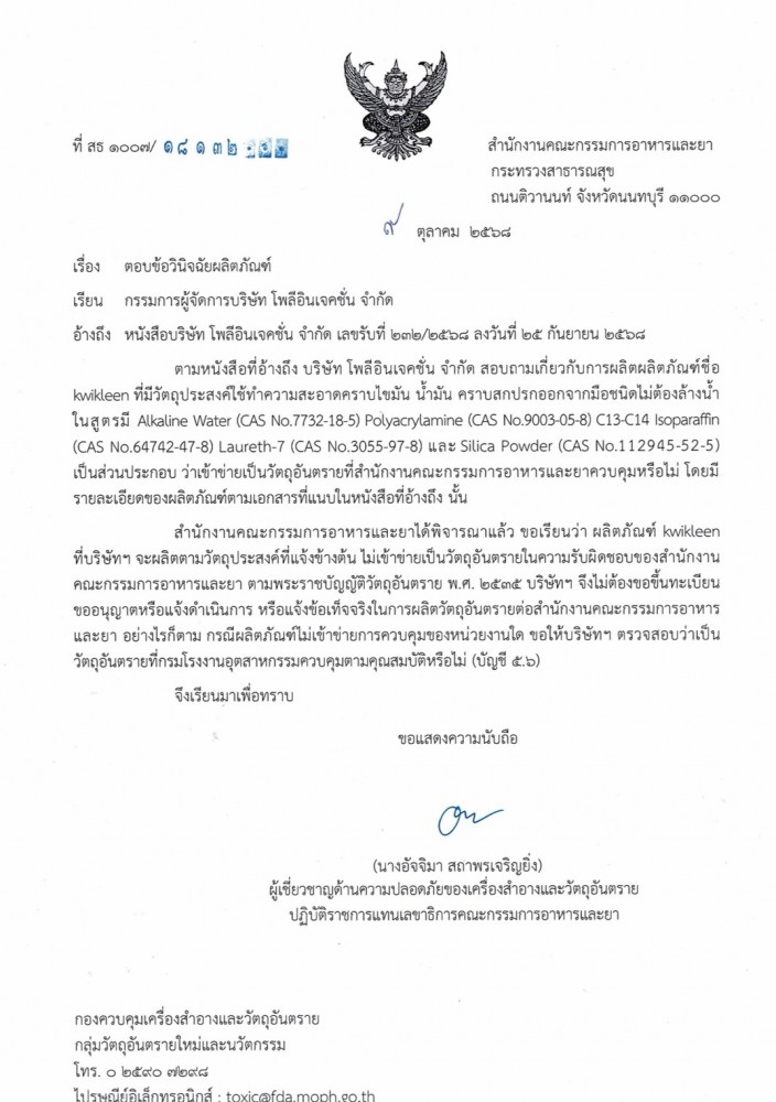 น้ำยาทำความสะอาดมือช่าง PROTAPE SM434 Kwikleen Hand Cleaning Solution ขนาด 1 ลิตร