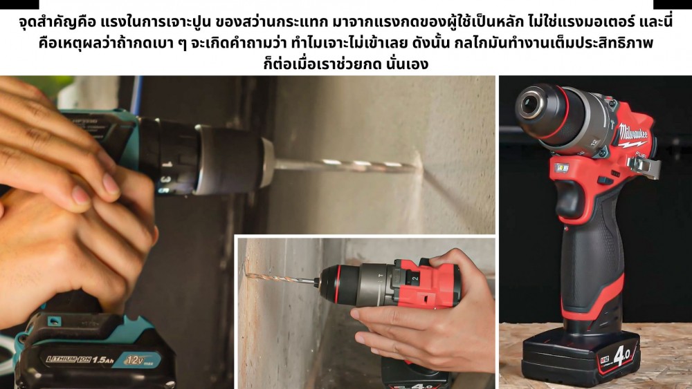 กลไก สว่านกระแทก ทำงานยังไง ขนาดต่าง เจาะปูนได้เหมือนกันไหม กลไก สว่านกระแทก ทำงานยังไง ขนาดต่าง เจาะปูนได้เหมือนกันไหม