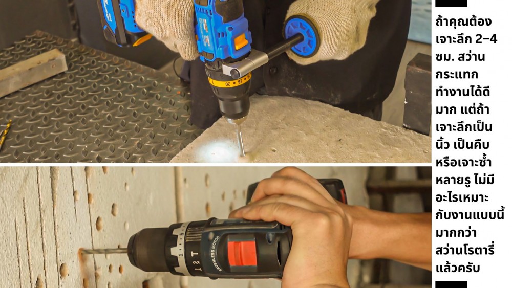 กลไก สว่านกระแทก ทำงานยังไง ขนาดต่าง เจาะปูนได้เหมือนกันไหม กลไก สว่านกระแทก ทำงานยังไง ขนาดต่าง เจาะปูนได้เหมือนกันไหม