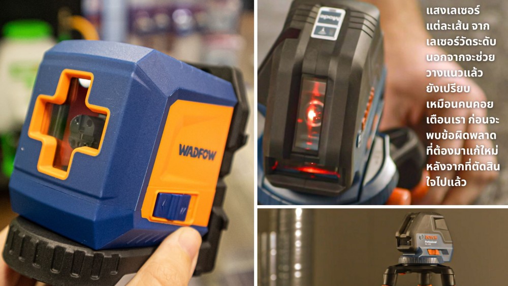 เลือก เลเซอร์วัดระดับ กี่ไลน์ดี ทำไมจำนวนเส้นสำคัญกว่าที่คิด เลือก เลเซอร์วัดระดับ กี่ไลน์ดี ทำไมจำนวนเส้นสำคัญกว่าที่คิด