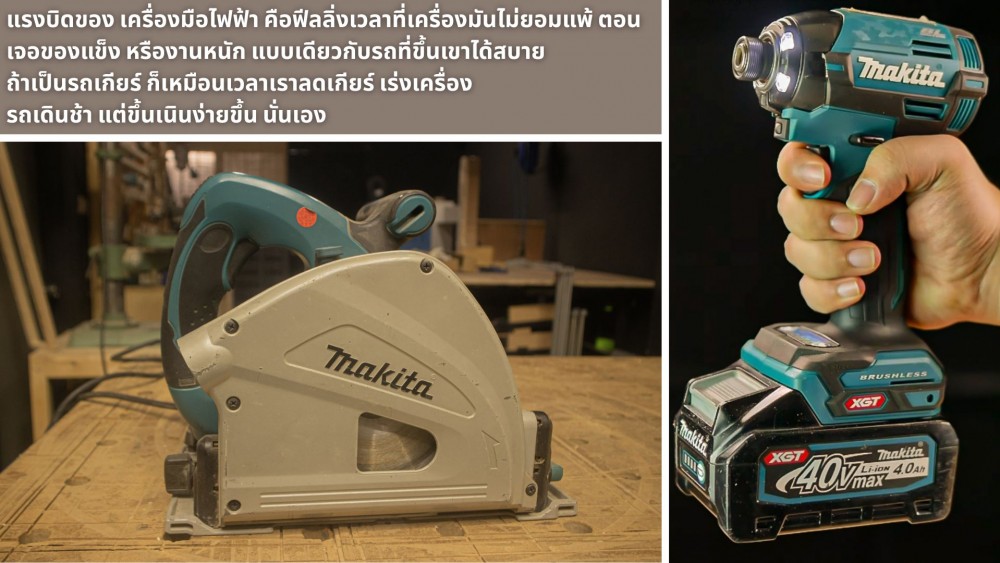 แรงบิด และความเร็วรอบ ของ เครื่องมือไฟฟ้า ทำงานสัมพันธ์กันยังไง