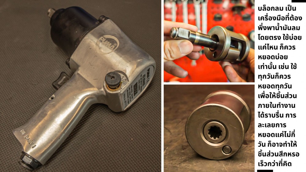 ทำไม บล็อกลม แรงตกกะทันหัน รวมสาเหตุที่เจอบ่อย