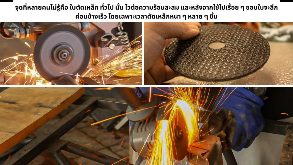 ใบตัดเหล็ก กับสแตนเลส เลือกแบบไหนดี ใช้แทนกันได้ไหม ใบตัดเหล็ก กับสแตนเลส เลือกแบบไหนดี ใช้แทนกันได้ไหม