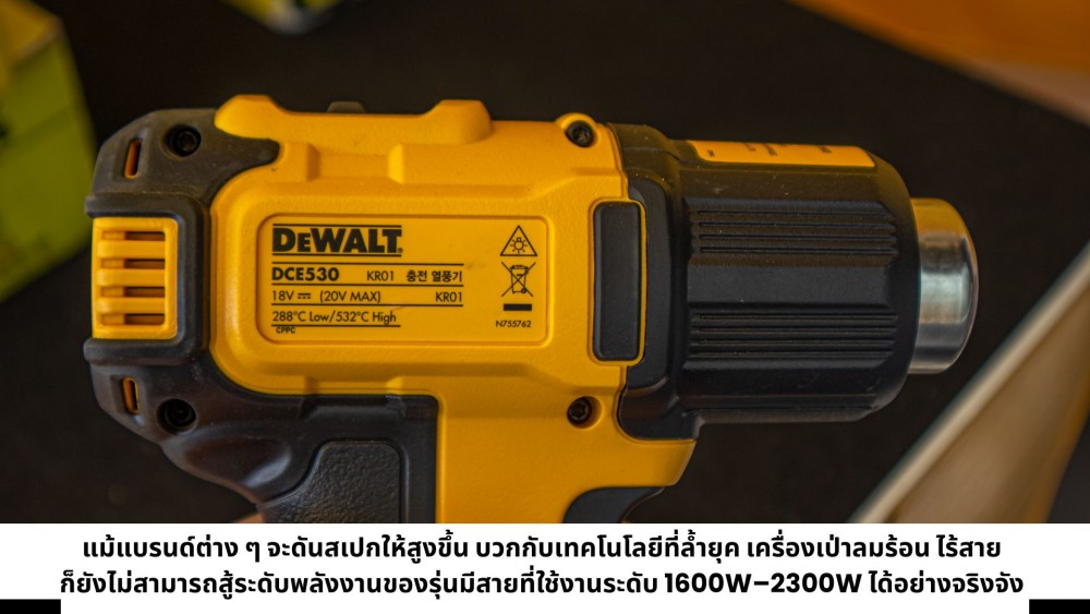 เครื่องเป่าลมร้อน มีสาย ทำไมค่าวัตต์สูงมาก และต่างจากไร้สาย ยังไง