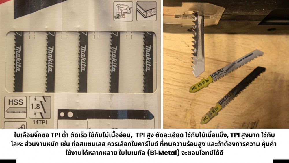 รวมวิธีเก็บ และดูแล ใบเลื่อยจิ๊กซอ ให้ยืดอายุการใช้งาน สูงสุด รวมวิธีเก็บ และดูแล ใบเลื่อยจิ๊กซอ ให้ยืดอายุการใช้งาน สูงสุด