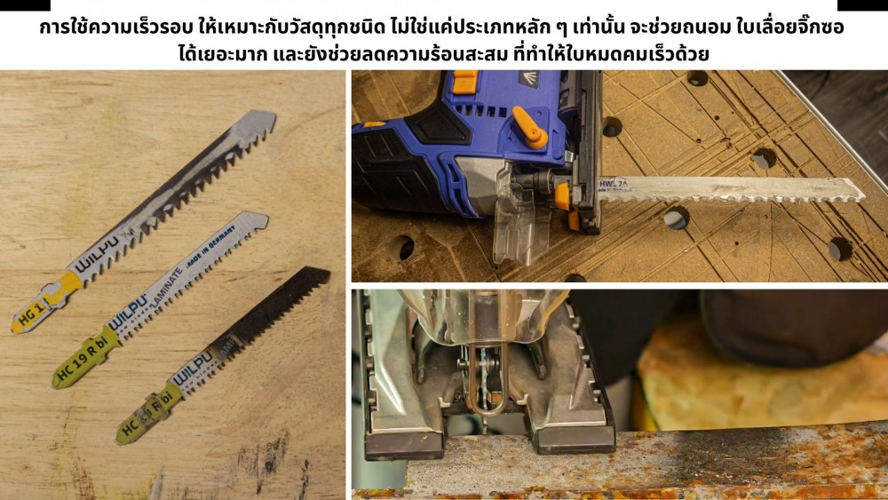 รวมวิธีเก็บ และดูแล ใบเลื่อยจิ๊กซอ ให้ยืดอายุการใช้งาน สูงสุด รวมวิธีเก็บ และดูแล ใบเลื่อยจิ๊กซอ ให้ยืดอายุการใช้งาน สูงสุด
