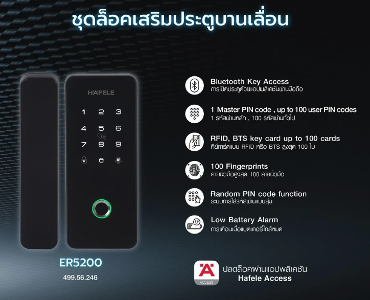 ชุดล็อกประตูระบบดิจิตอล HAFELE ER5200 DIGITAL DOOR LOCK 499 56 246 ปลดล็อกได้ 4 รูปแบบ