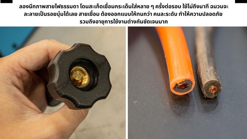 สายเชื่อม กับสายไฟทั่วไป ต่างกันแค่ไหน ทำไมถึงแทนกันไม่ได้