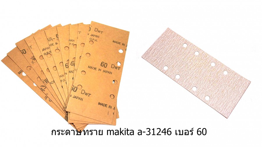 กระดาษทรายสี่เหลี่ยม MAKITA รุ่น A-31245 เบอร์ 60  ขนาด 93x228mm. 10 แผ่น/1ชุด