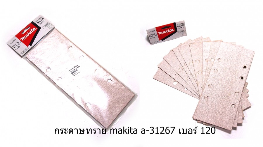 กระดาษทรายสี่เหลี่ยม MAKITA รุ่น A-31267 เบอร์ 120  ขนาด 93x228mm. 10 แผ่น/1ชุด
