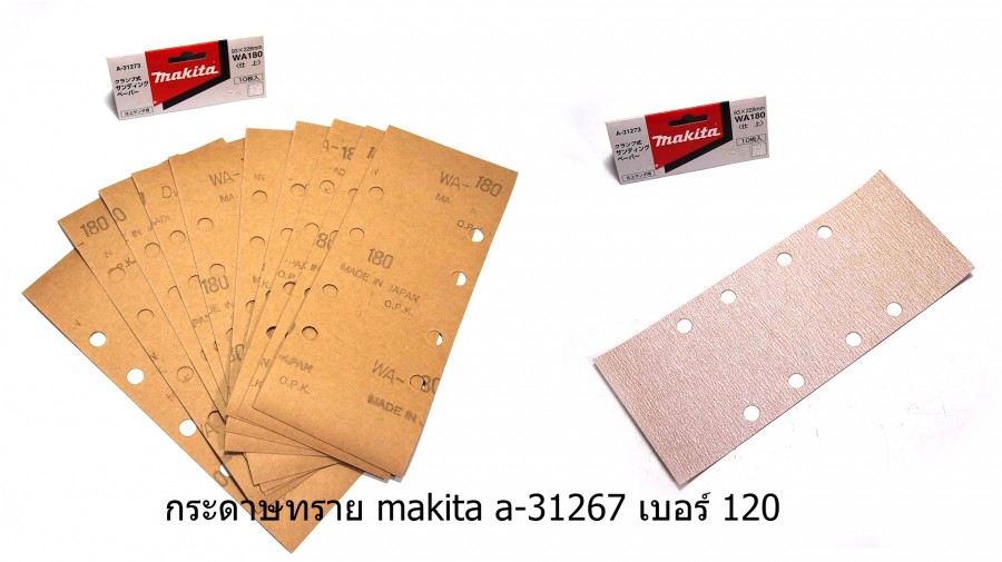 กระดาษทรายสี่เหลี่ยม MAKITA รุ่น A-31267 เบอร์ 120  ขนาด 93x228mm. 10 แผ่น/1ชุด