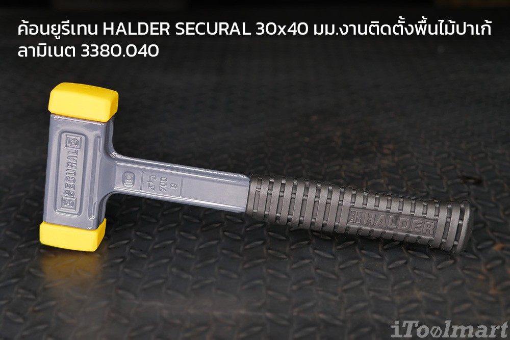 ค้อนยูรีเทน HALDER SECURAL 30x40 มม.งานติดตั้งพื้นไม้ปาเก้ ลามิเนต 3380.040