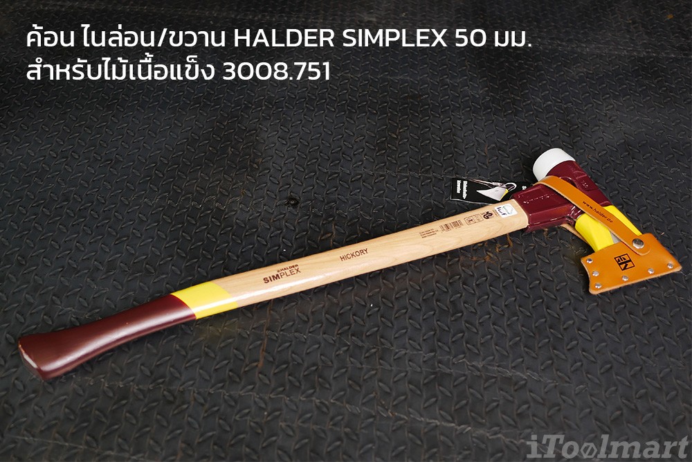 ค้อน ไนล่อน/ขวาน HALDER SIMPLEX 50 มม. สำหรับไม้เนื้อแข็ง 3008.751