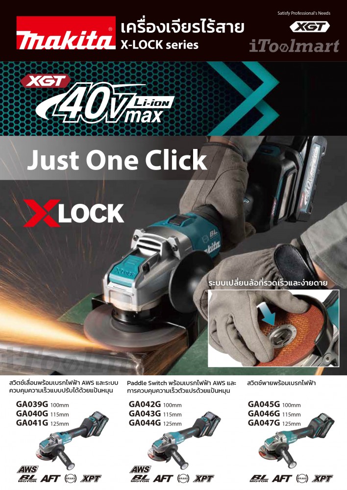 เครื่องเจียร์ไร้สาย ขนาด 5 นิ้ว MAKITA GA044GZ 40V สวิทบีบล่าง (ตัวเปล่า) 5 inch cordless angle grinder Paddle Switch Type (solo)