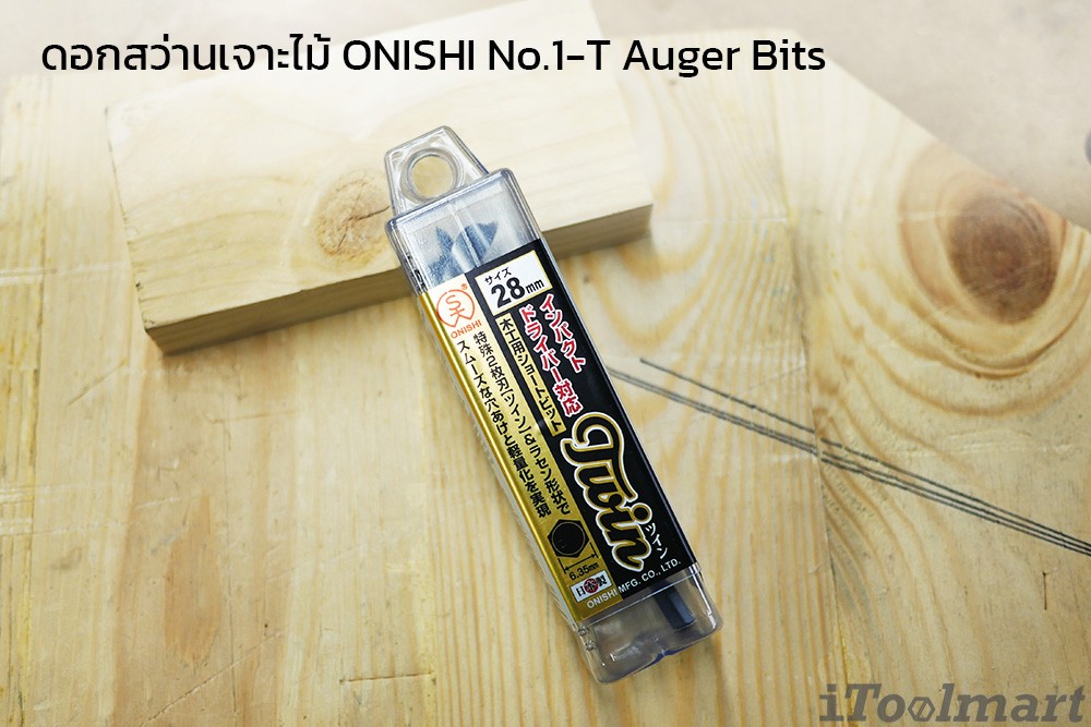 ดอกสว่านเจาะไม้ ONISHI No.1-T Auger Bits
