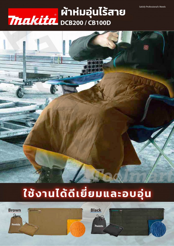 ผ้าห่มอุ่นไร้สาย MAKITA DCB200B 18V. (ตัวเปล่า) Cordless heating blanket