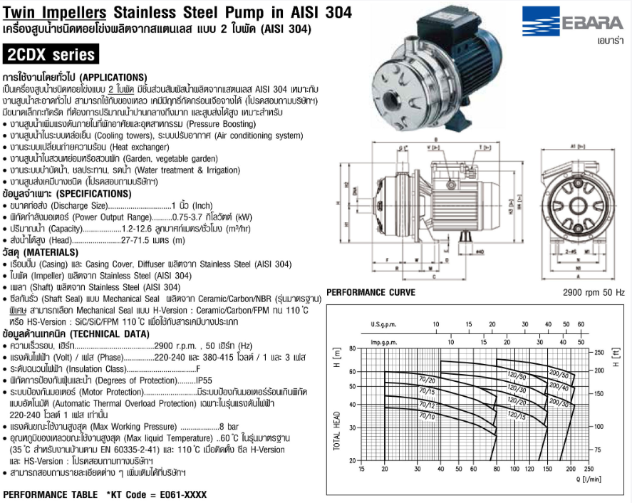 ปั๊มหอยโข่ง Ebara 2CDX-120/30 ปั๊ม SS304 ใบพัดคู่ 3 สาย 380V 1 นิ้ว 1 ทับ 4 X 1 นิ้ว