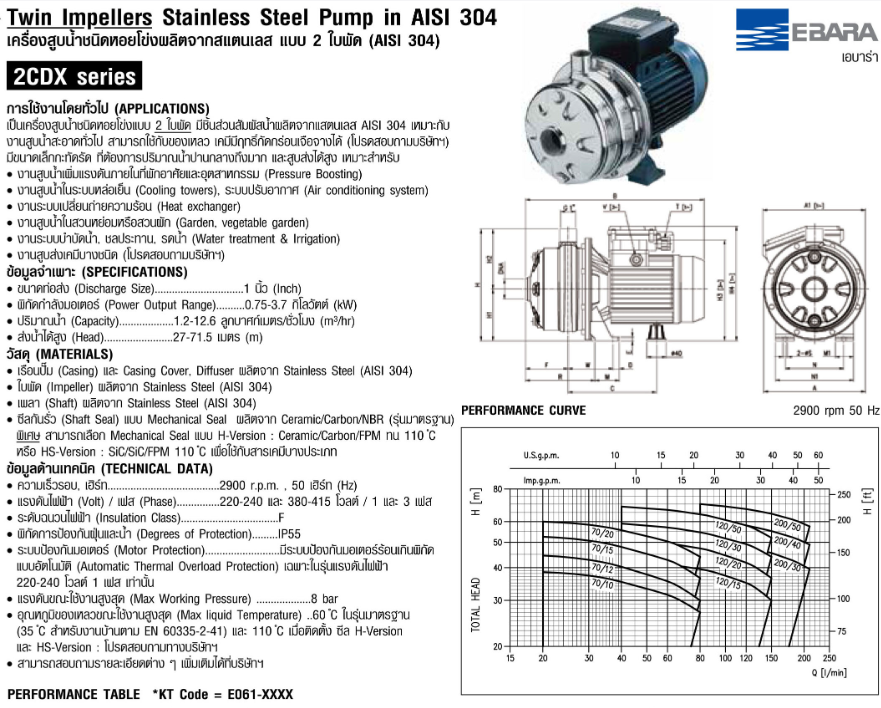 ปั๊มหอยโข่ง Ebara 2CDX-200/30 ปั๊ม SS304 ใบพัดคู่ 3 สาย 380V 1 นิ้ว 1 ทับ 4 X 1 นิ้ว