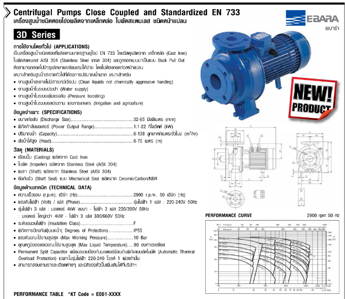 ปั๊มหอยโข่ง Ebara 3D 32-200/3.0 ปั๊มเหล็กหล่อ - 3 สาย 380V 1 นิ้วครั้ง X 1 นิ้ว