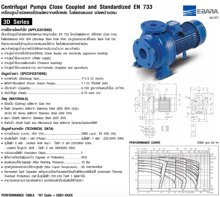 ปั๊มหอยโข่ง Ebara 3D 65-200/15 ปั๊มเหล็กหล่อ - 3 สาย 380V