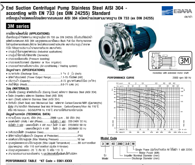 ปั๊มหอยโข่ง Ebara 3M 32-125/1.1 ปั๊มแสตนเลส - 3สาย 380V