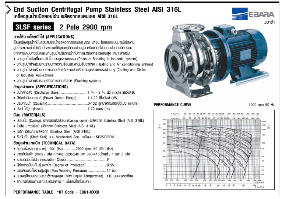 ปั๊มหอยโข่งสแตนเลส Ebara 3M 65-125/7.5 ขนาด 7.5 กิโลวัตต์ 3 เฟส 380V
