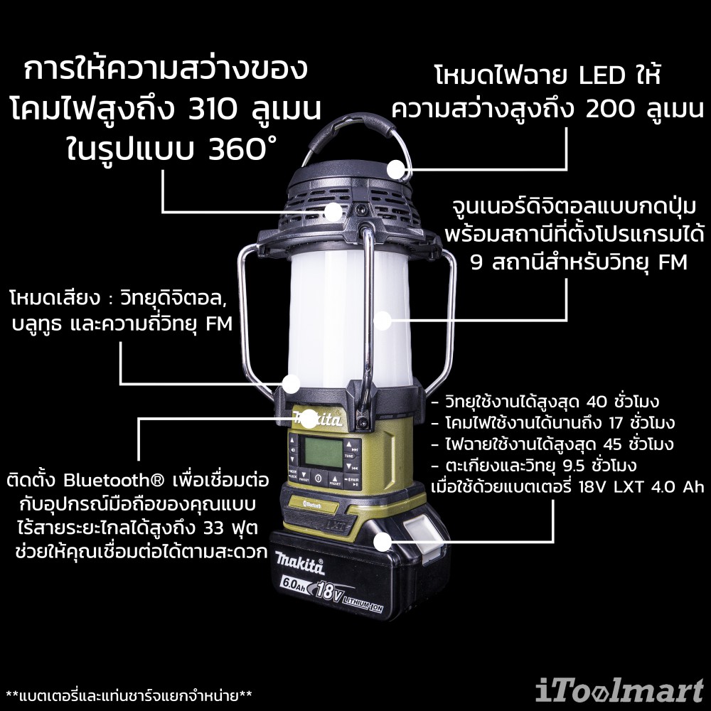 ตะเกียงวิทยุแบบไร้สาย MAKITA DMR057O 18V. (ตัวเปล่า)