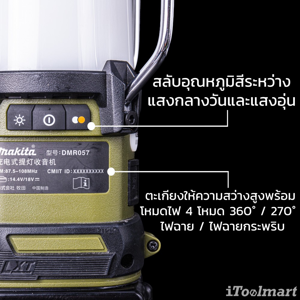 ตะเกียงวิทยุแบบไร้สาย MAKITA DMR057O 18V. (ตัวเปล่า)