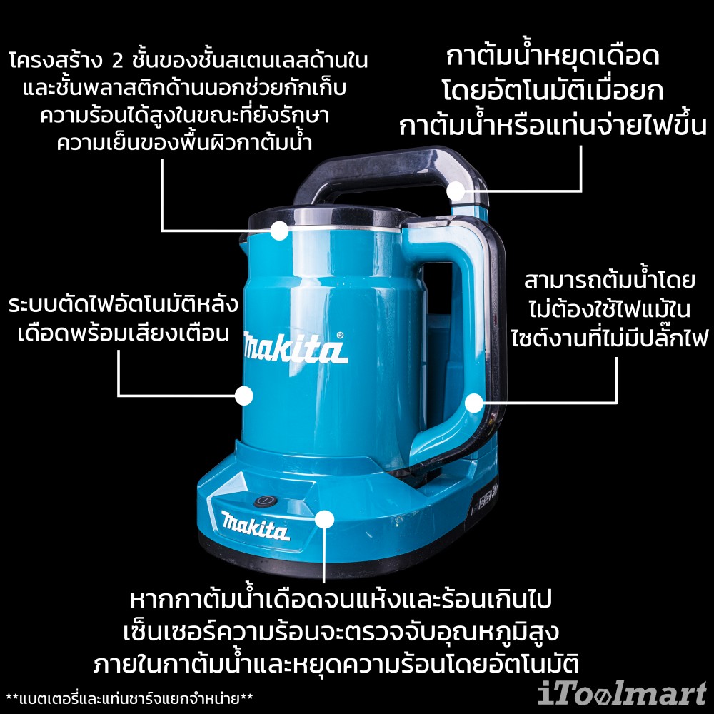 กาต้มน้ำร้อนไร้สาย MAKITA DKT360Z 36V. (18V. x 2) (ตัวเปล่า)
