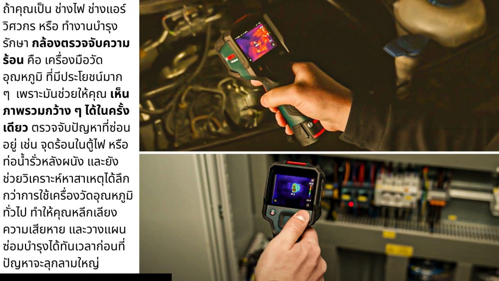 เครื่องวัดอุณหภูมิ กับกล้องตรวจจับความร้อน ต่างกันยังไง อันไหนเหมาะกับคุณ
