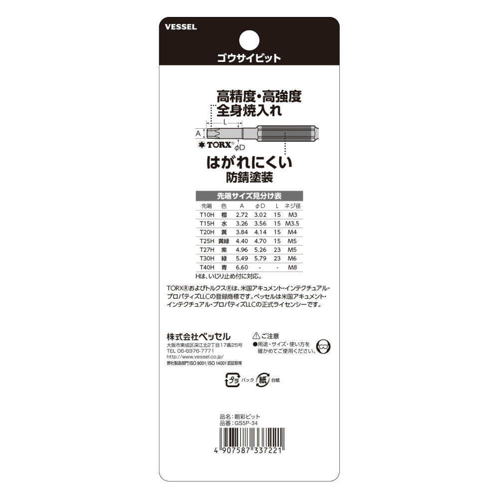 ชุดดอกไขควง VESSEL GS5P 34 TORX ขนาด T10H T30x150 Made in japan  ของเเท้  ชุด 5 ชิ้น