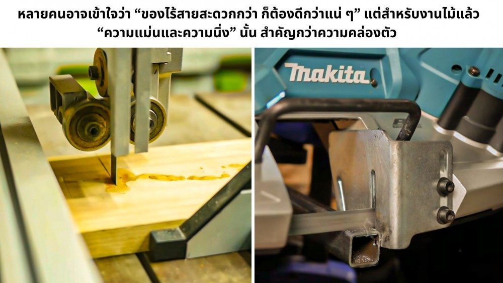 เลื่อยสายพาน ไร้สาย ใช้ตัดไม้ได้ไหม และทำไมแบบโต๊ะถึงเหมาะกว่า