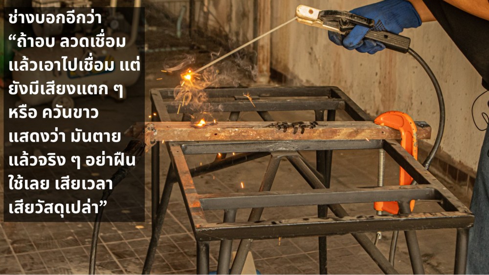 ลวดเชื่อม MMA แบบไหนเรียกว่า หมด รู้ได้ยังไงว่าไม่ควรหยิบมาเชื่อมต่อ