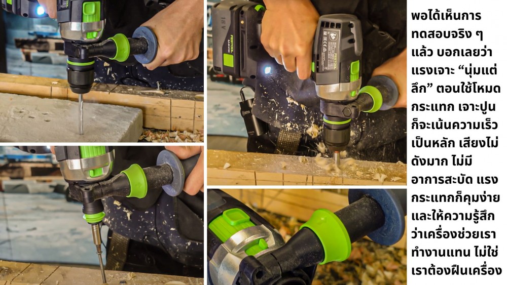 มาดูกัน สว่าน Festool ตัวท็อป ทำอะไรบ้าง เหมาะกับคุณไหม