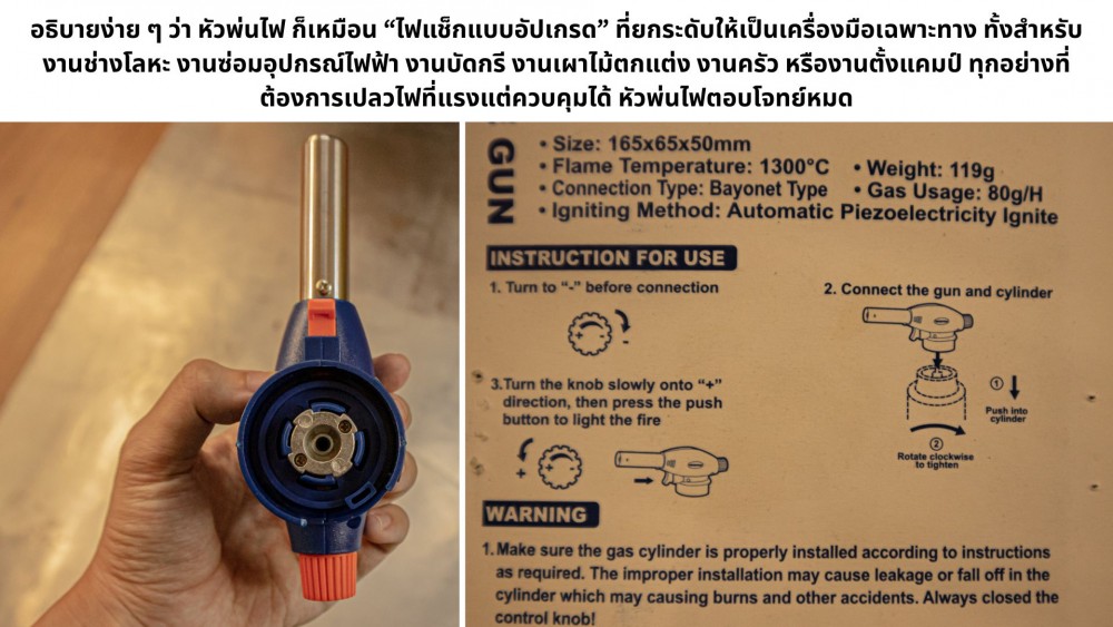 เล็กแต่แรง รู้ไหมว่า หัวพ่นไฟ บางรุ่น อุณหภูมิสูงได้ถึง 1300°C 