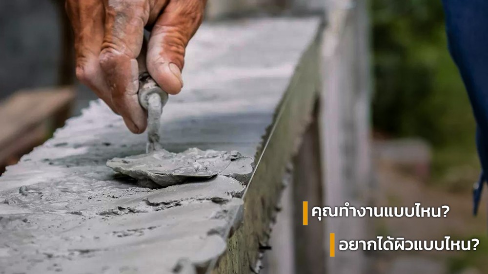 อยากให้ผนังเรียบเนียนแบบช่างมือโปร ต้องเริ่มจากเลือก เกรียง ให้ถูก