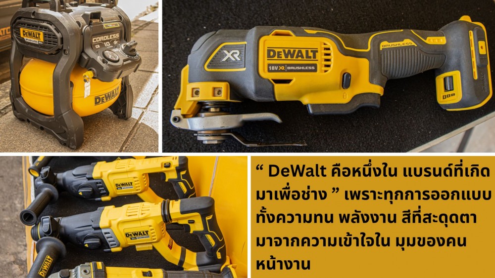 สองพี่น้อง วงการช่าง DeWalt กับ Stanley เกี่ยวข้องกันยังไง