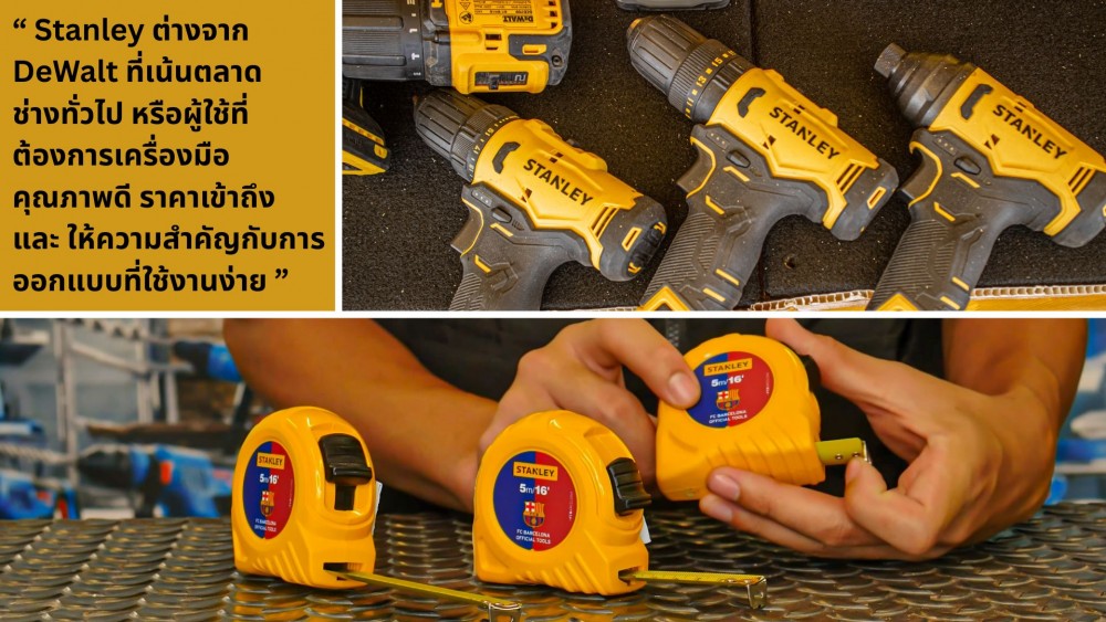 สองพี่น้อง วงการช่าง DeWalt กับ Stanley เกี่ยวข้องกันยังไง