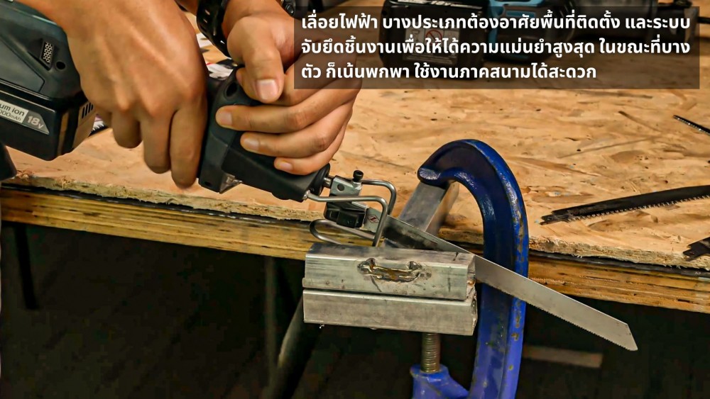 เลื่อยไฟฟ้า ตัดเหล็ก มีอะไรบ้าง รวมจุดเด่น และข้อสังเกต ที่ควรรู้ เลื่อยไฟฟ้า ตัดเหล็ก มีอะไรบ้าง รวมจุดเด่น และข้อสังเกต ที่ควรรู้