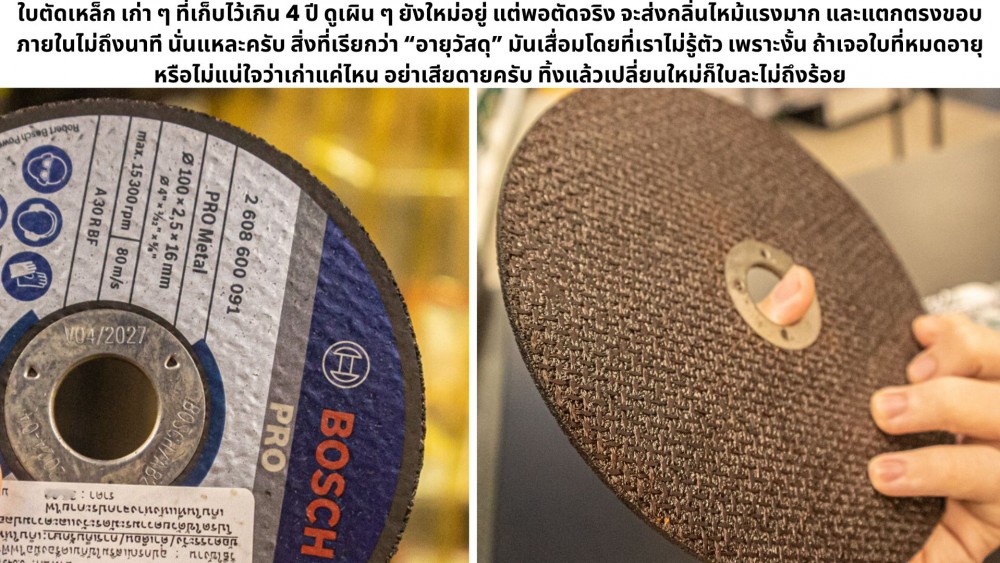 เช็คก่อนใช้ 5 จุดตรวจ ใบตัดเหล็ก ก่อนใส่เครื่องเจียรทุกครั้ง เช็คก่อนใช้ 5 จุดตรวจ ใบตัดเหล็ก ก่อนใส่เครื่องเจียรทุกครั้ง