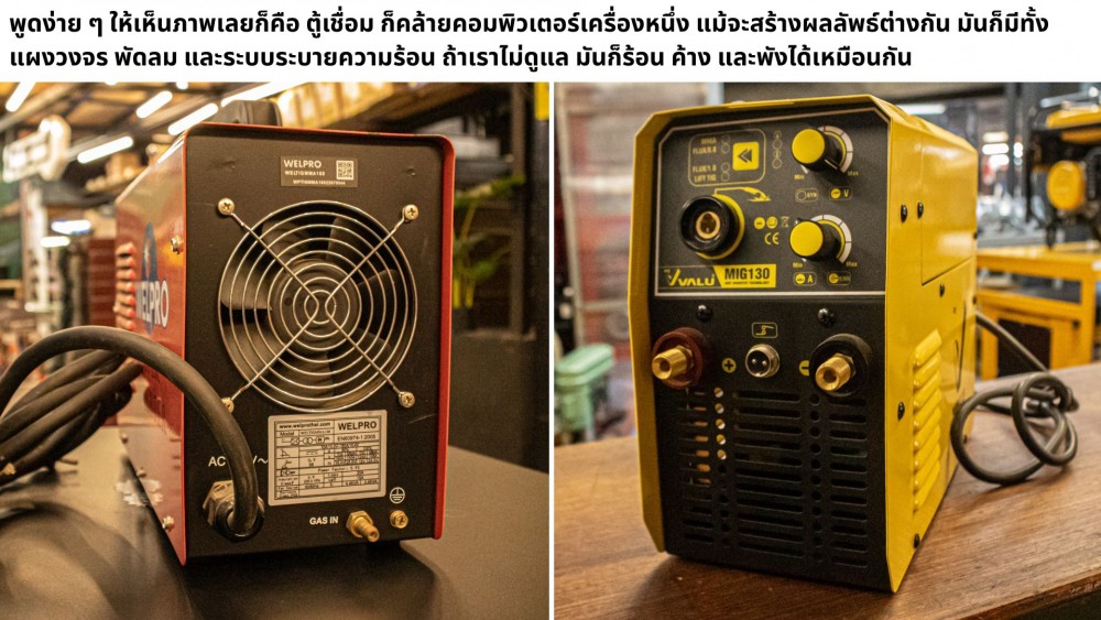 รวมวิธีง่าย ๆ ในการยืดอายุ ตู้เชื่อม ให้ใช้ได้อีกนานหลายปี รวมวิธีง่าย ๆ ในการยืดอายุ ตู้เชื่อม ให้ใช้ได้อีกนานหลายปี