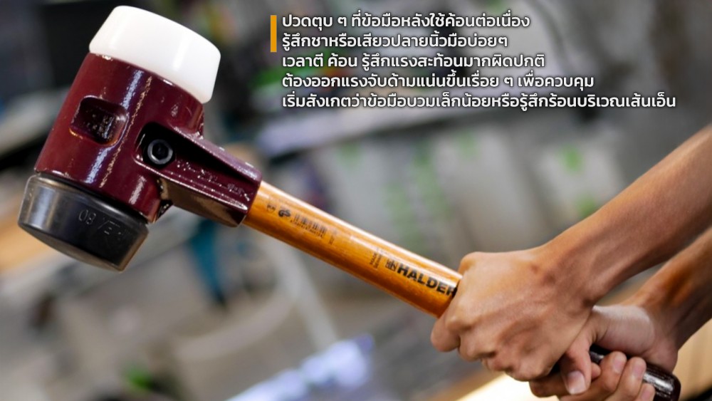 น้ำหนักของ ค้อน มีผลต่อข้อมือมากแค่ไหน คำตอบจากช่างที่ใช้งานทุกวัน น้ำหนักของ ค้อน มีผลต่อข้อมือมากแค่ไหน คำตอบจากช่างที่ใช้งานทุกวัน