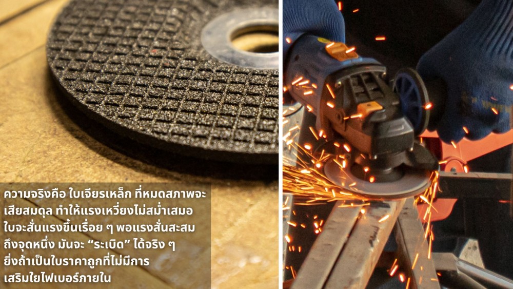 ใบเจียรเหล็ก หมดสภาพตอนไหน ดูยังไงว่า ควรเปลี่ยนใหม่ได้แล้ว ใบเจียรเหล็ก หมดสภาพตอนไหน ดูยังไงว่า ควรเปลี่ยนใหม่ได้แล้ว