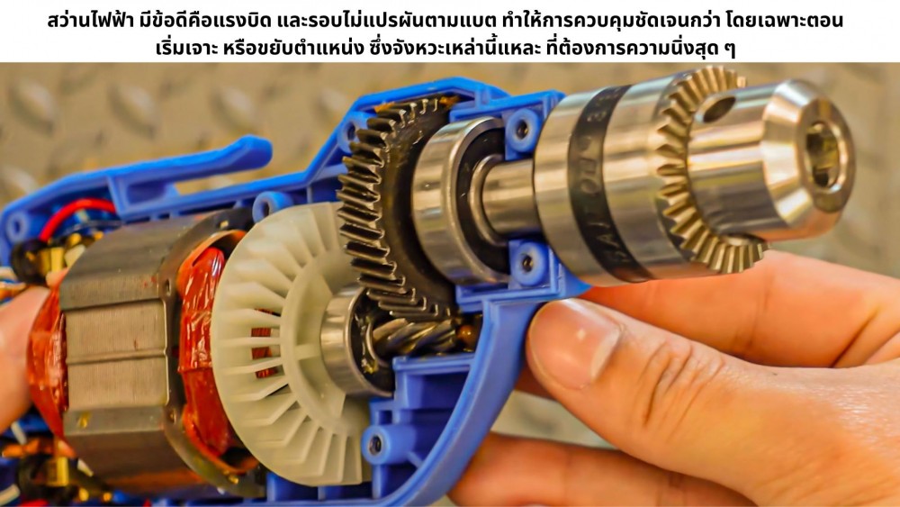 มาดู 7 งานช่าง ที่ สว่านไฟฟ้า ชนะเครื่องไร้สายได้ แบบไม่ต้องสงสัย มาดู 7 งานช่าง ที่ สว่านไฟฟ้า ชนะเครื่องไร้สายได้ แบบไม่ต้องสงสัย