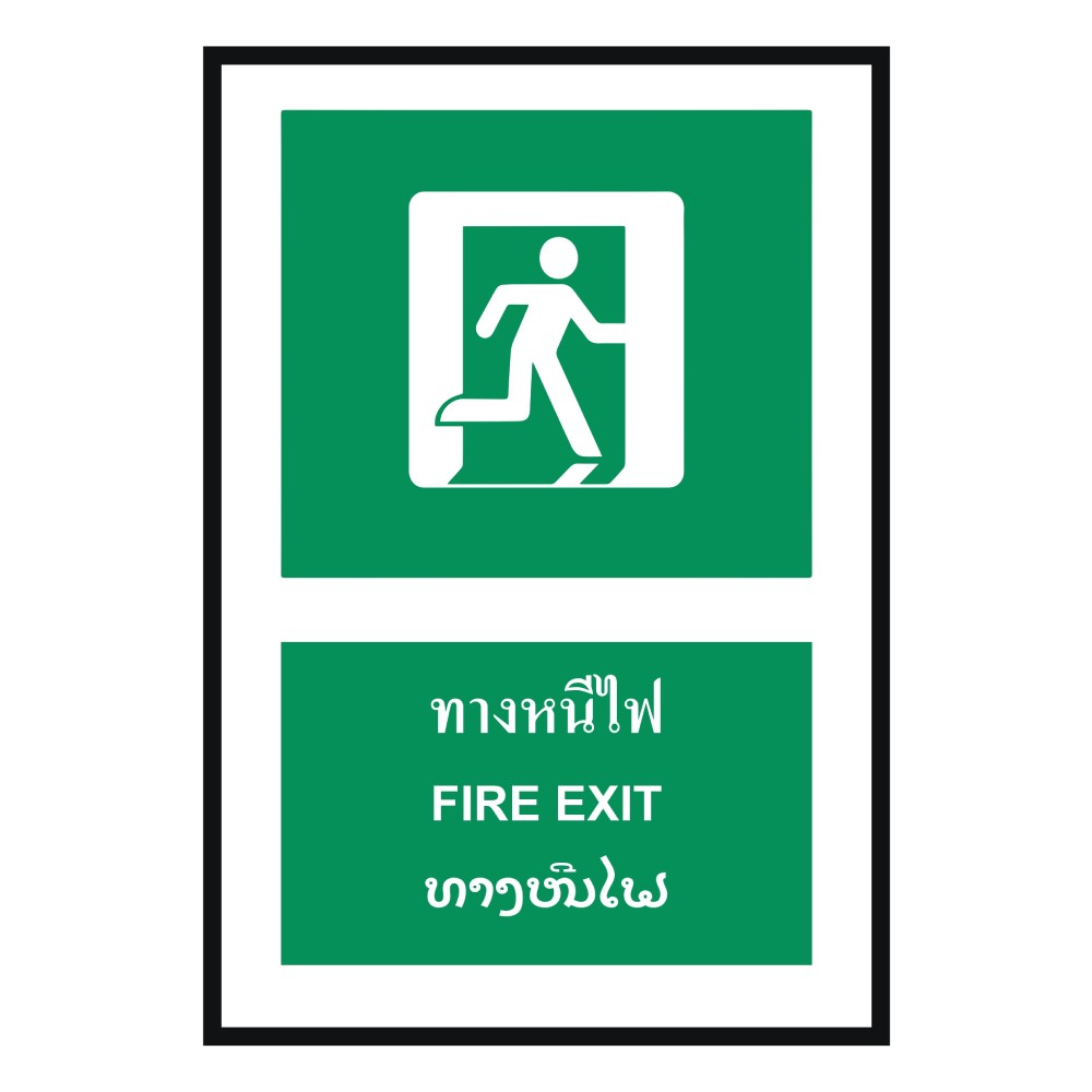 ป้ายทางหนีไฟ BASIC INDUSTRIAL ภาษาลาว ขนาด 270 x 420 มม  ความหนา 3 มม 