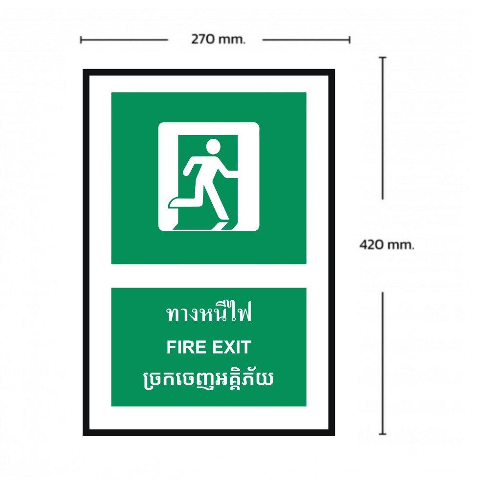 ป้ายทางหนีไฟ BASIC INDUSTRIAL ภาษากัมพูชา ขนาด 270 x 420 มม  ความหนา 3 มม 