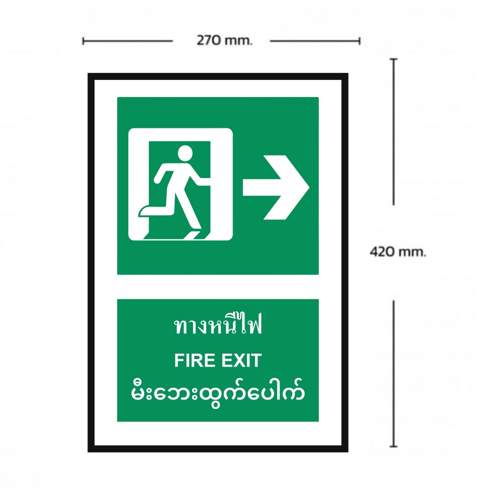 ป้ายทางหนีไฟขวา BASIC INDUSTRIAL ภาษาพม่า ขนาด 270 x 420 มม  ความหนา 3 มม 