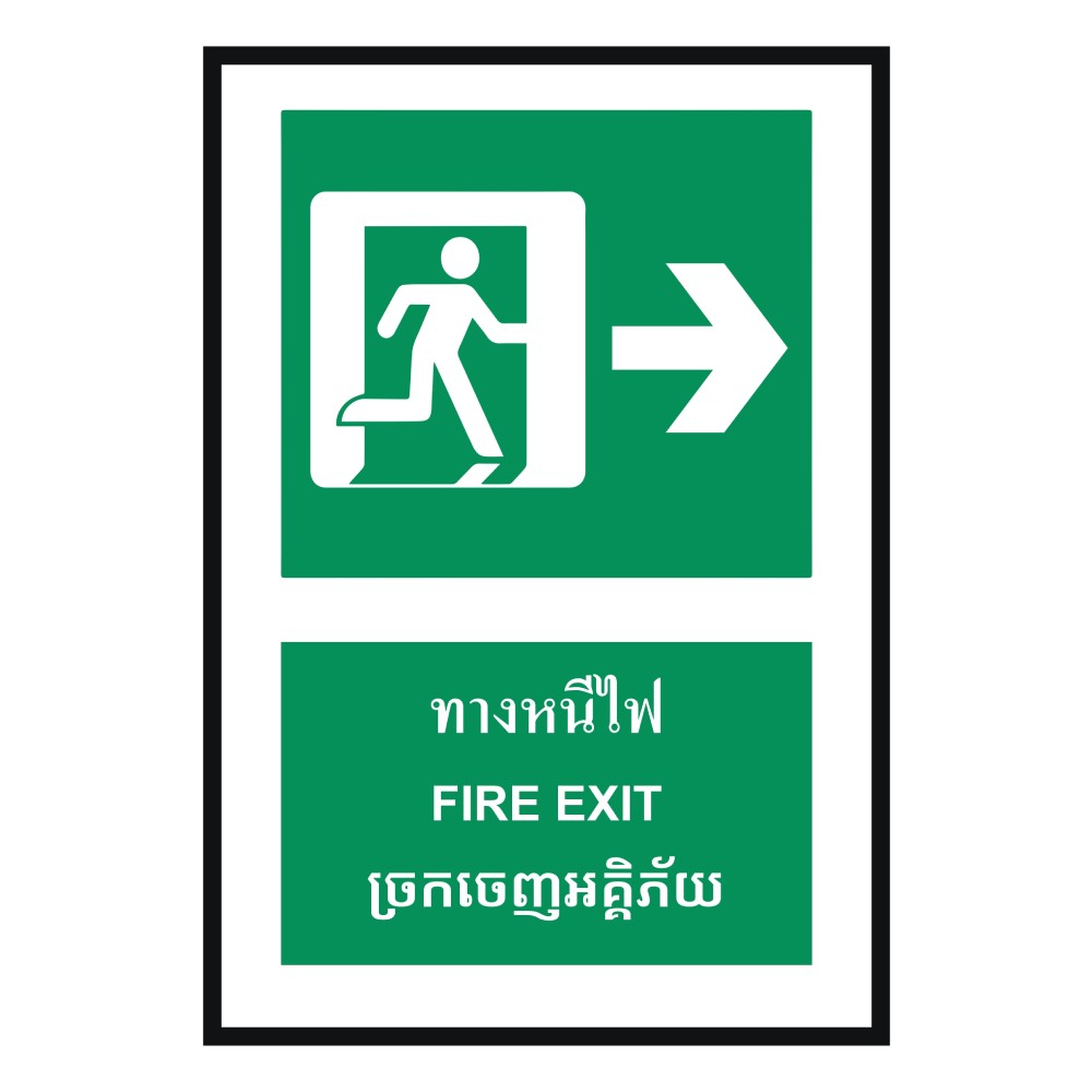ป้ายทางหนีไฟขวา BASIC INDUSTRIAL ภาษากัมพูชา ขนาด 270 x 420 มม  ความหนา 3 มม 