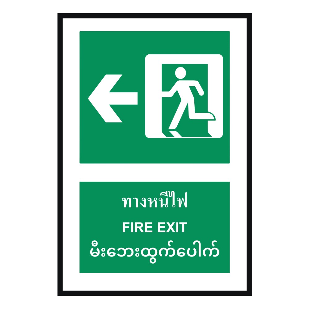 ป้ายทางหนีไฟซ้าย BASIC INDUSTRIAL ภาษาพม่า ขนาด 270 x 420 มม  ความหนา 3 มม 